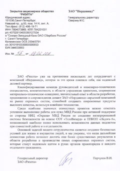 Отзыв ЗАО «Риэлта»