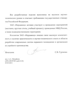 Отзыв ФГУ НИЦ «Охрана» МВД России