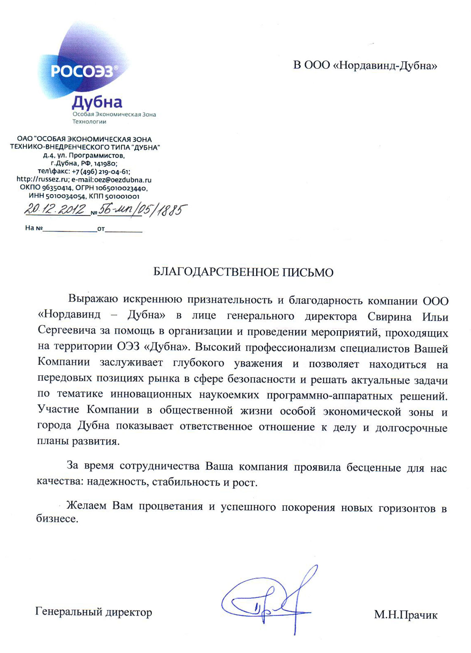 Отзыв ОАО «Особая экономическая зона технико-внедренческого типа «Дубна»