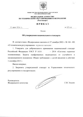 Утвержден ГОСТ на защиту оцифрованных видеоданных, разработанный ЗАО «Нордавинд»