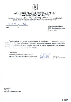 Компания «Нордавинд-Дубна» завершила очередной этап проекта «Умная школа»