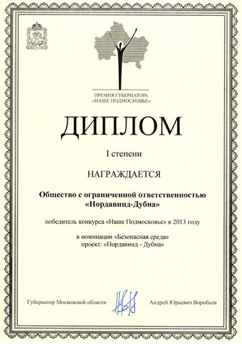 Победитель конкурса «Наше Подмосковье»
